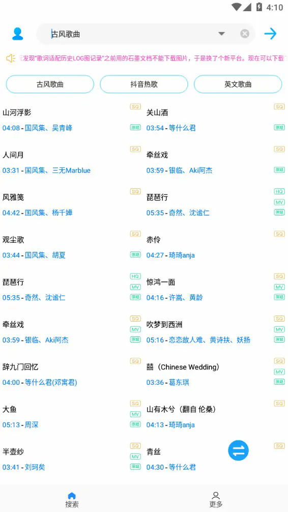 歌词适配 - 热门音乐免费听_免费听歌下载工具2026 Hero图